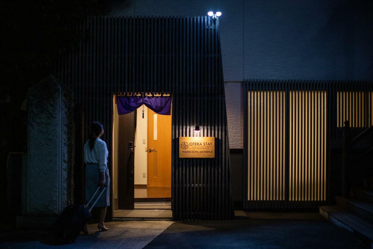宿坊 正伝寺 Temple Hotel Shoden-Ji 東京都 エクステリア 写真